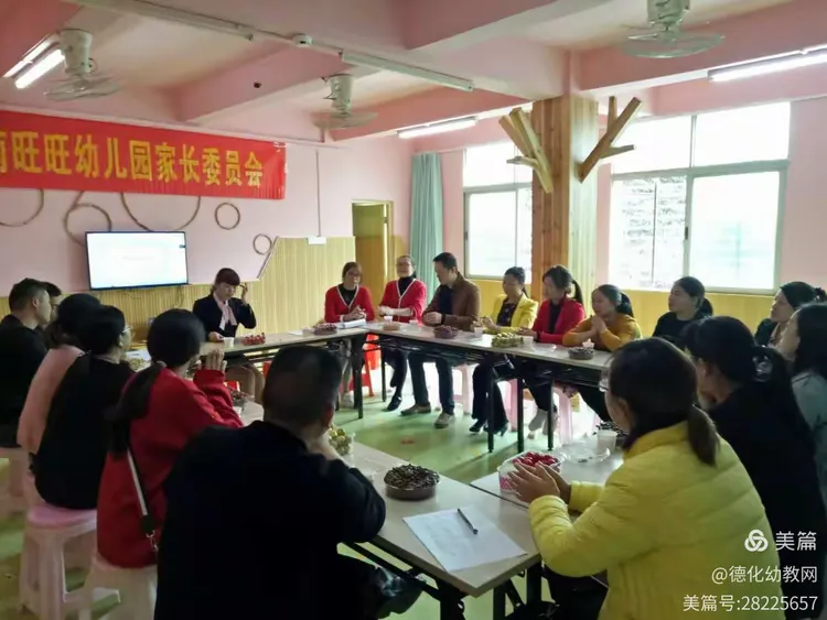 家园共育――城南旺旺幼儿园家委会膳委会会议